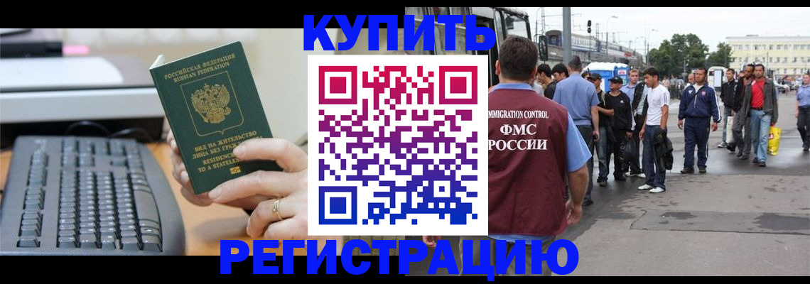 прописка для работы в Пестово